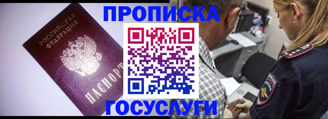 прописка для кредита в Первомайске