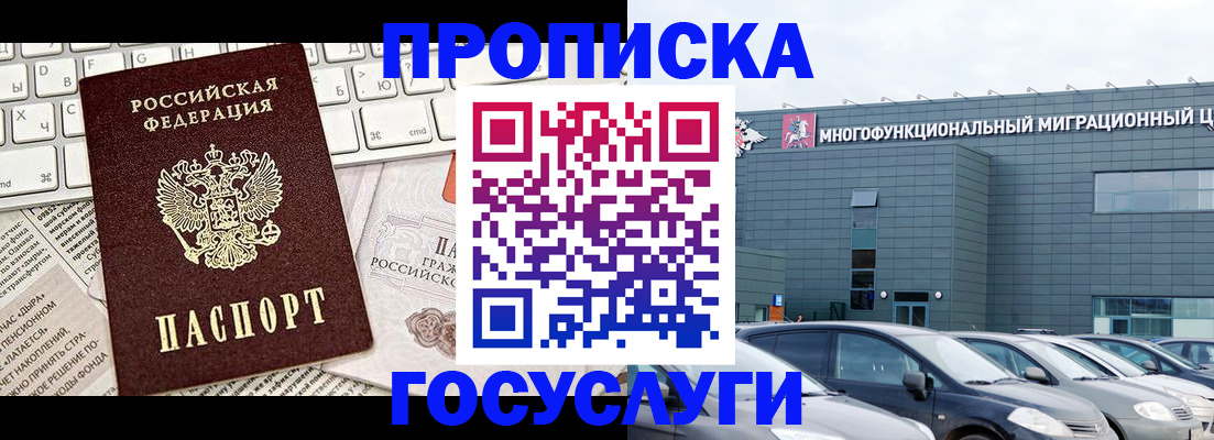 временная регистрация законно в Первомайске