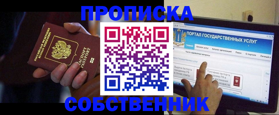 временная регистрация гарантия в Первомайске