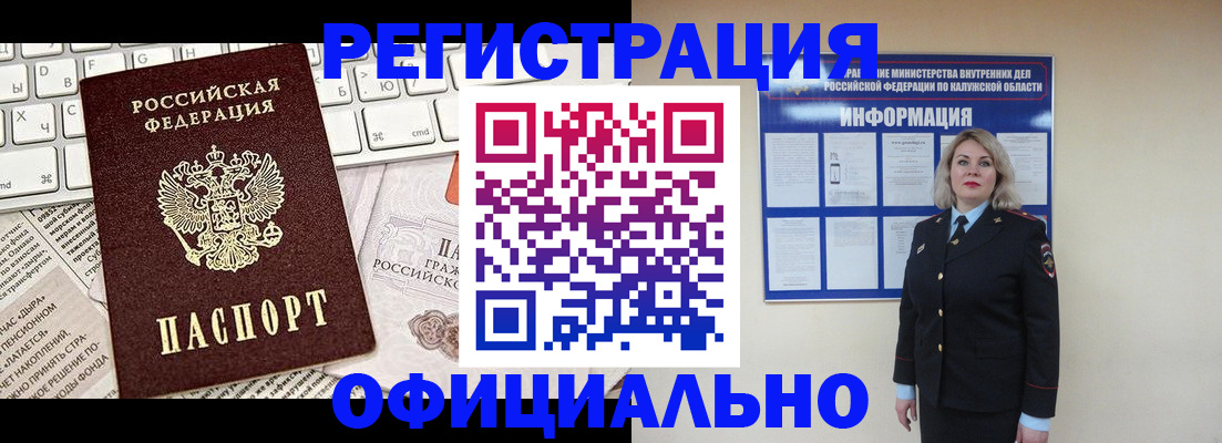 прописка гарантия в Первомайске