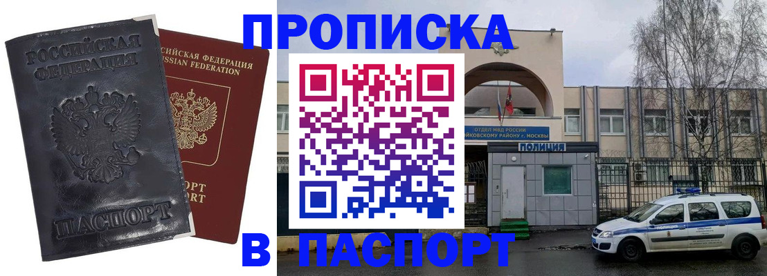временная регистрация поиск в Первомайске